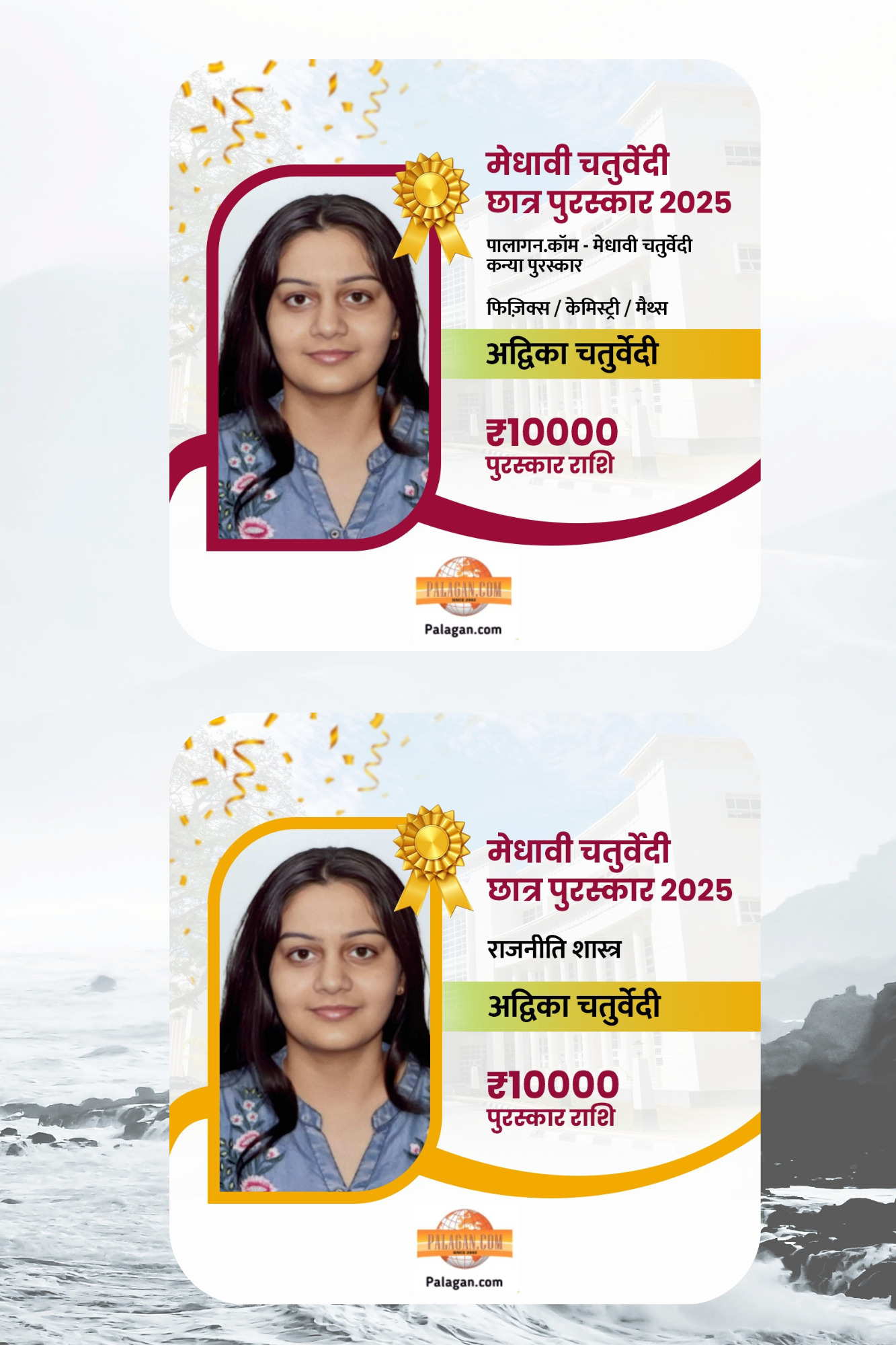 अद्विका चतुर्वेदी  पॉलिटिकल साइंस विषय के साथ  फिजिक्स केमिस्ट्री मैथ्स ग्रुप में पुरस्कार प्राप्त किया 